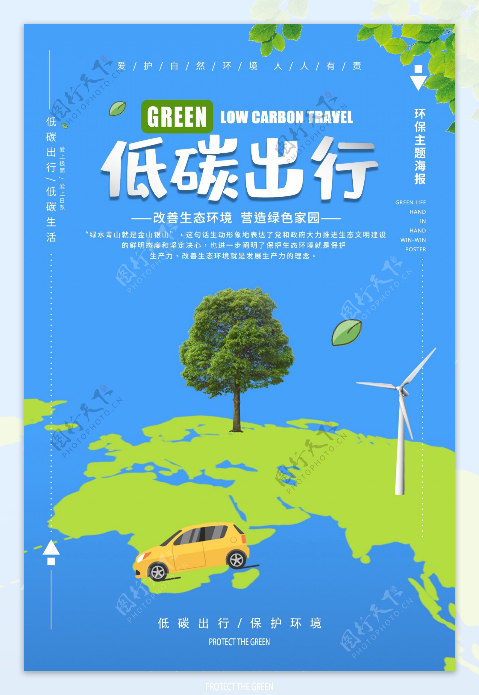 蓝色低碳出行公益宣传海报