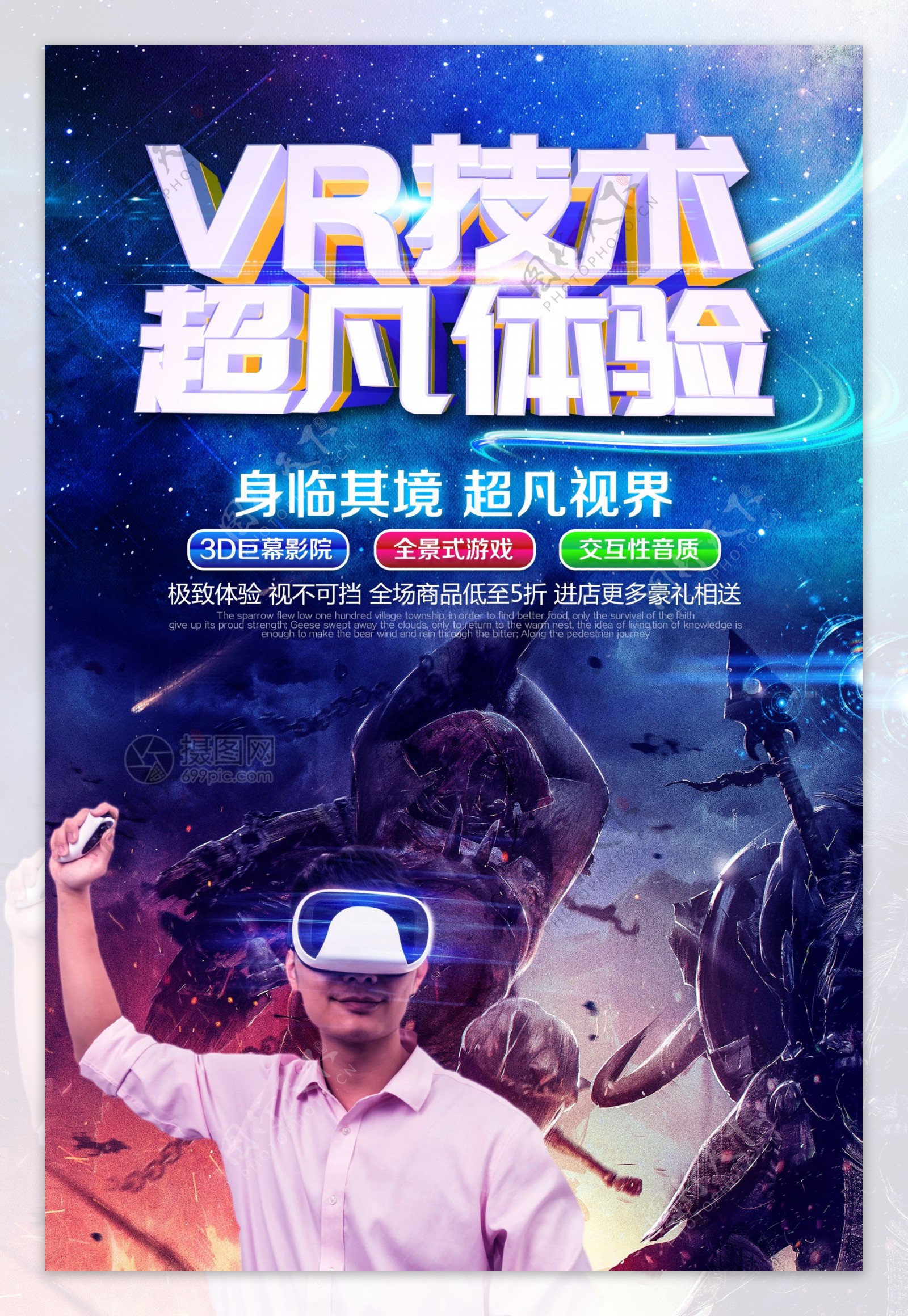 VR技术超凡体验科技海报