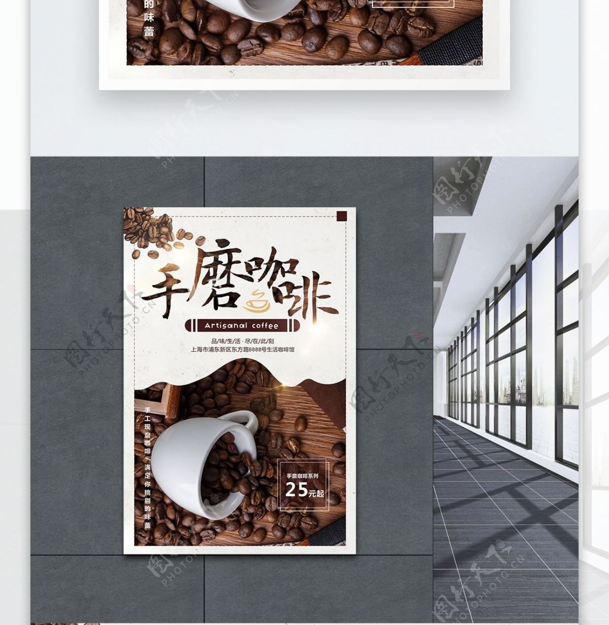 手磨咖啡海报设计