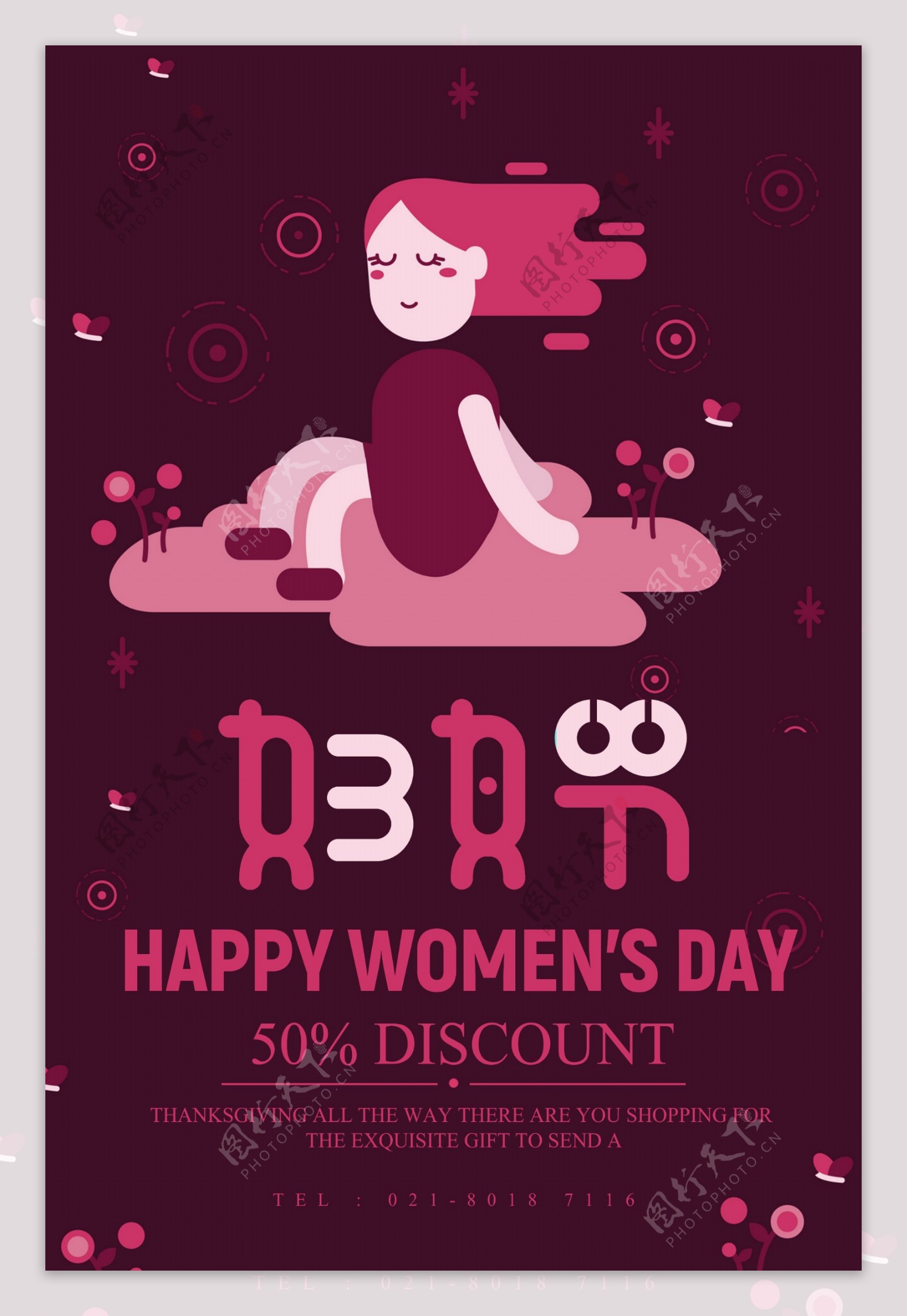 创意3.8妇女节促销海报