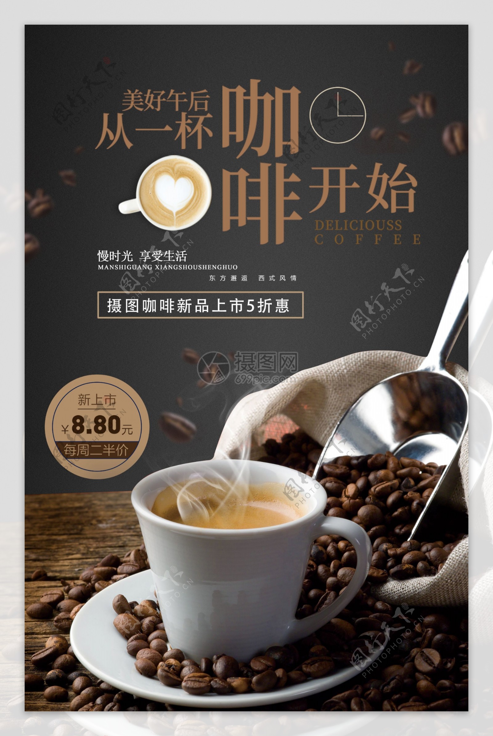咖啡宣传海报
