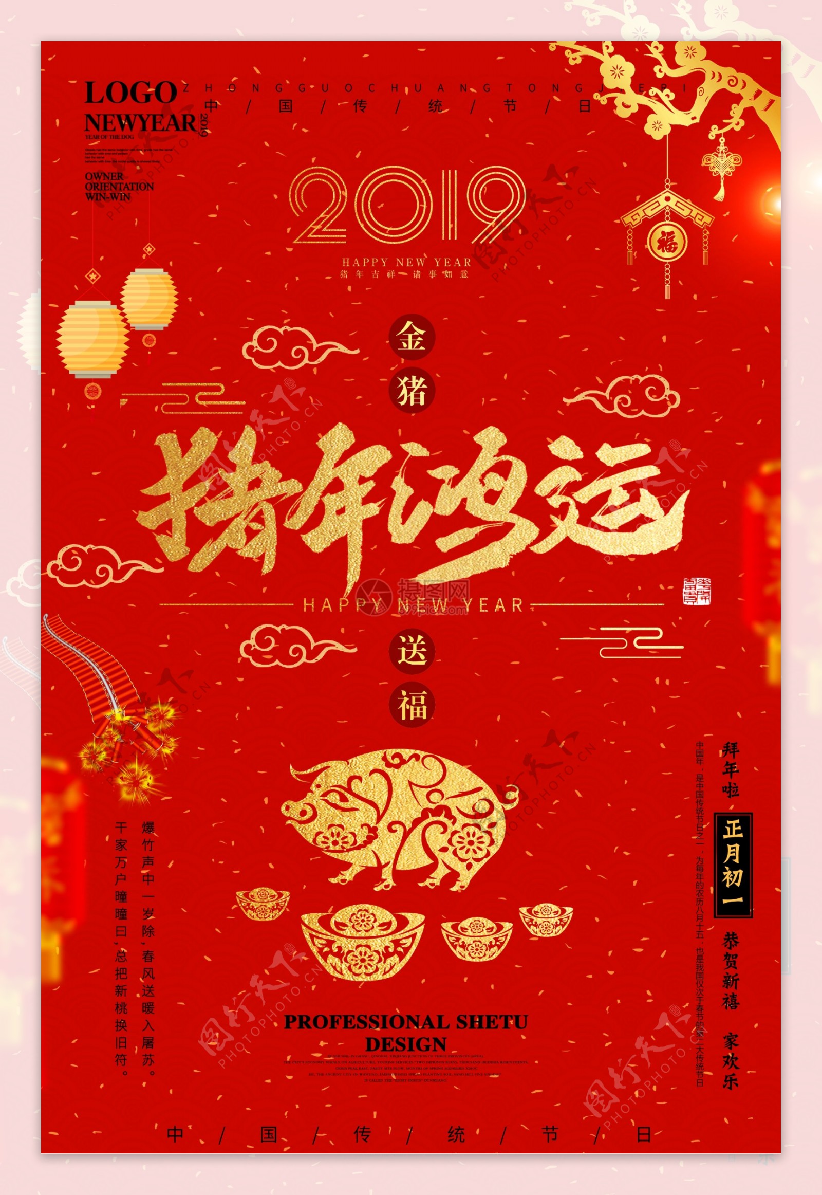 中国风猪年鸿运新年节日海报