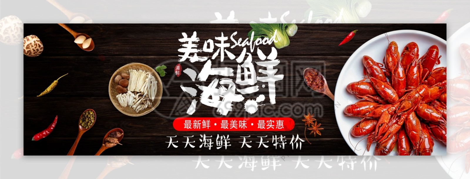 美味海鲜小龙虾促销淘宝banner