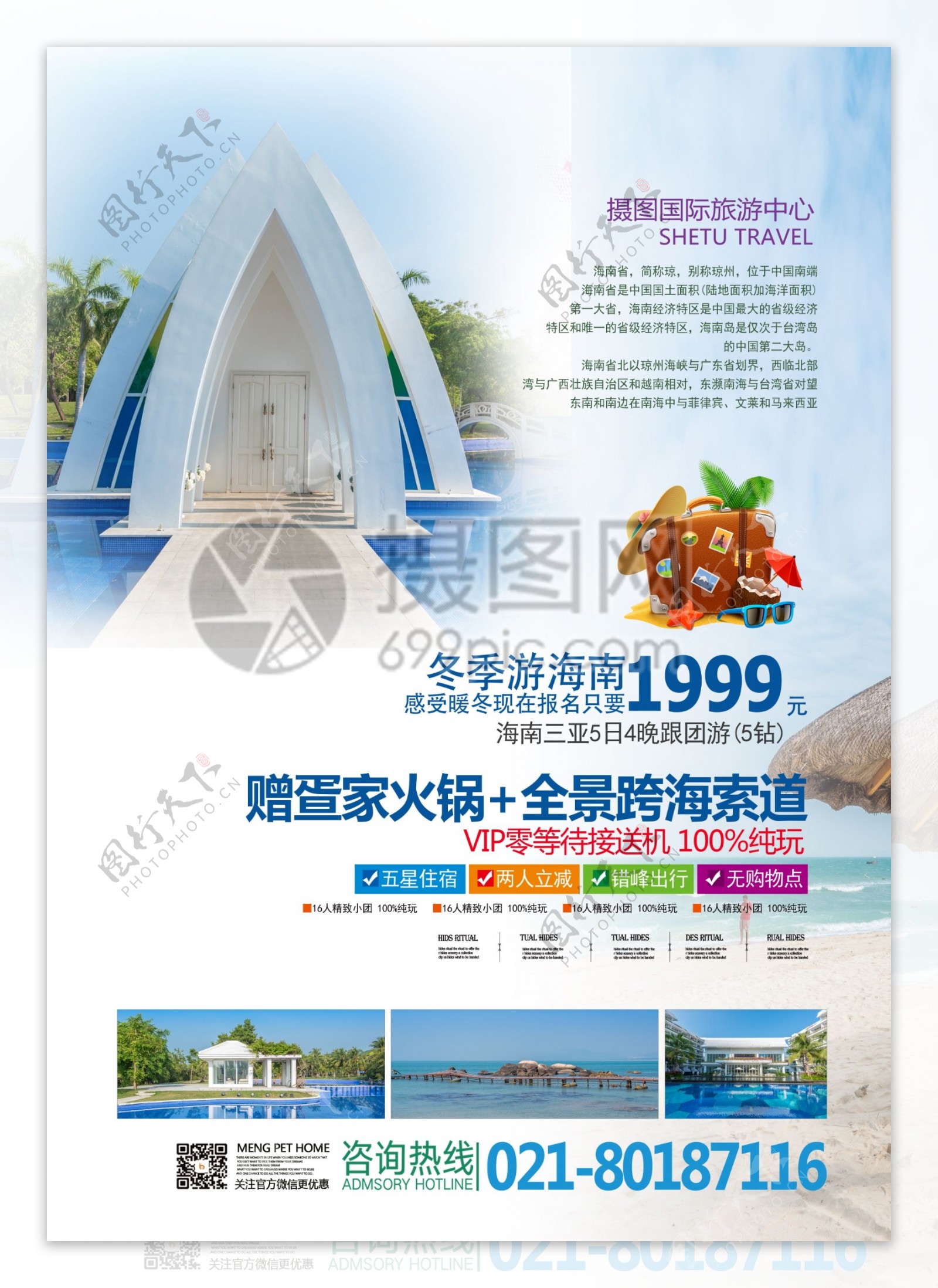 海南旅游宣传单