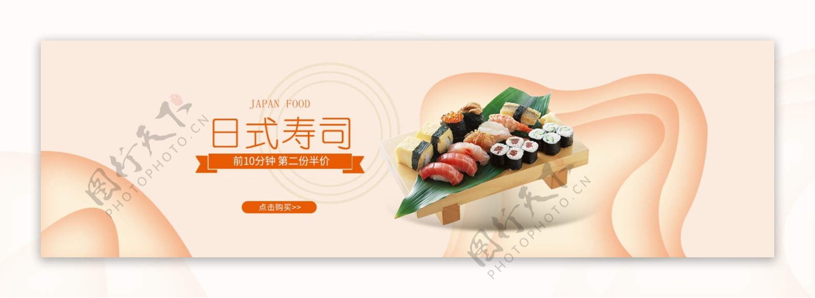 日式美食寿司促销淘宝banner