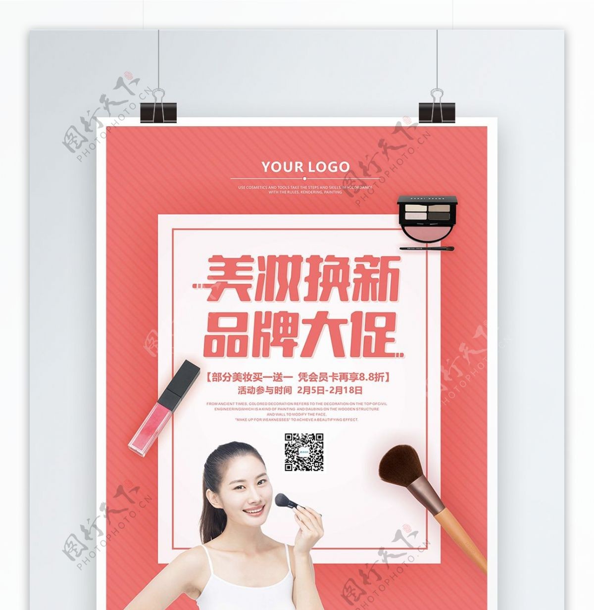粉色美妆换新品牌促销海报