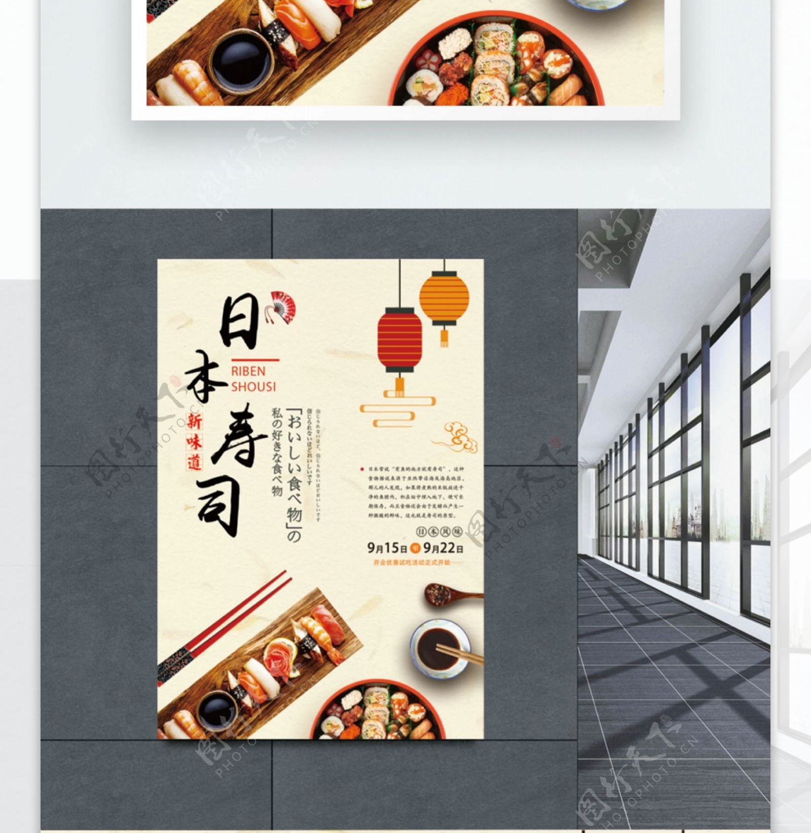 日本寿司美食广告宣传海报