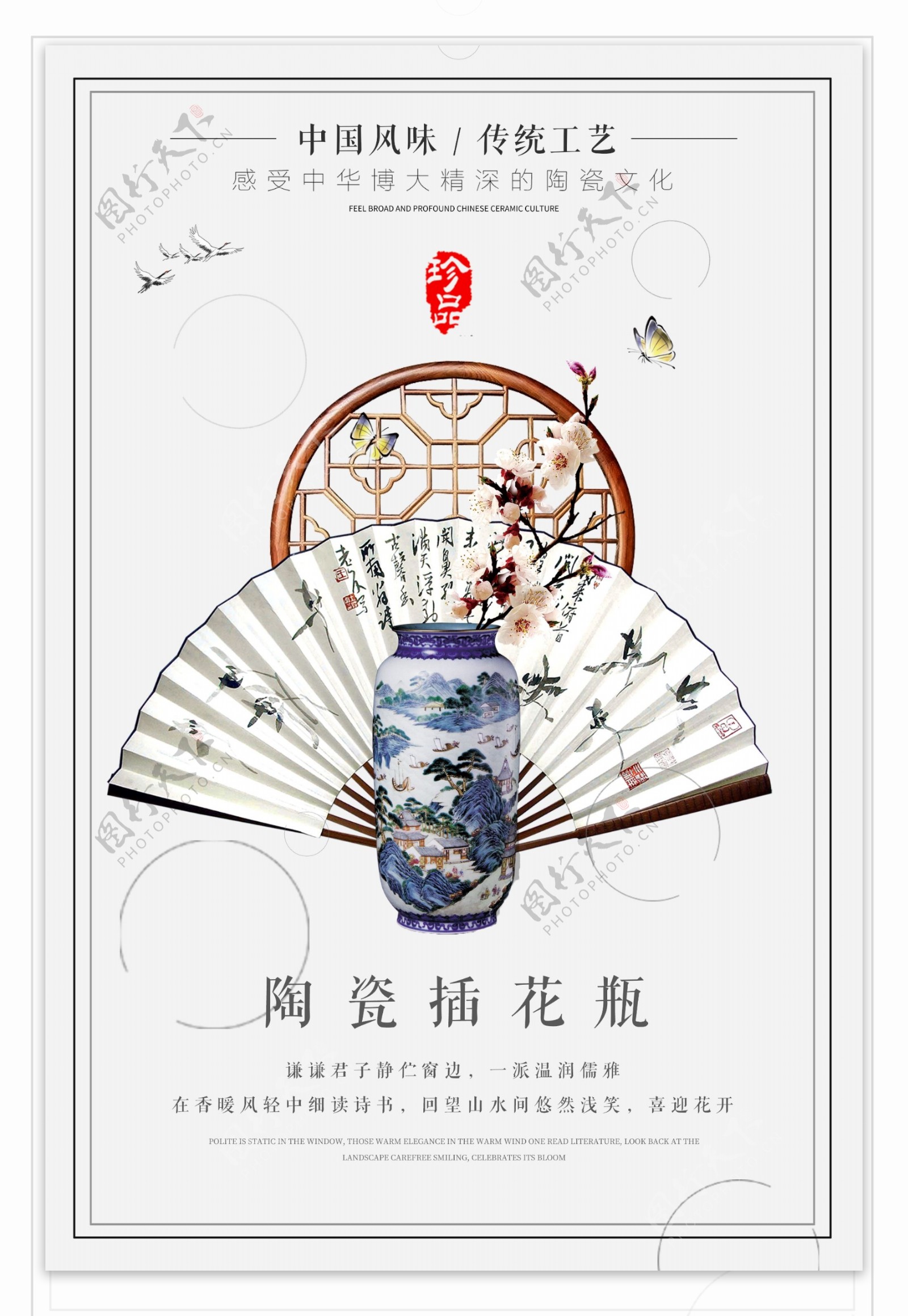 中国特色青花瓷海报