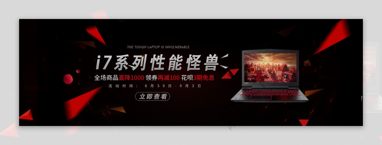 游戏笔记本上新淘宝banner