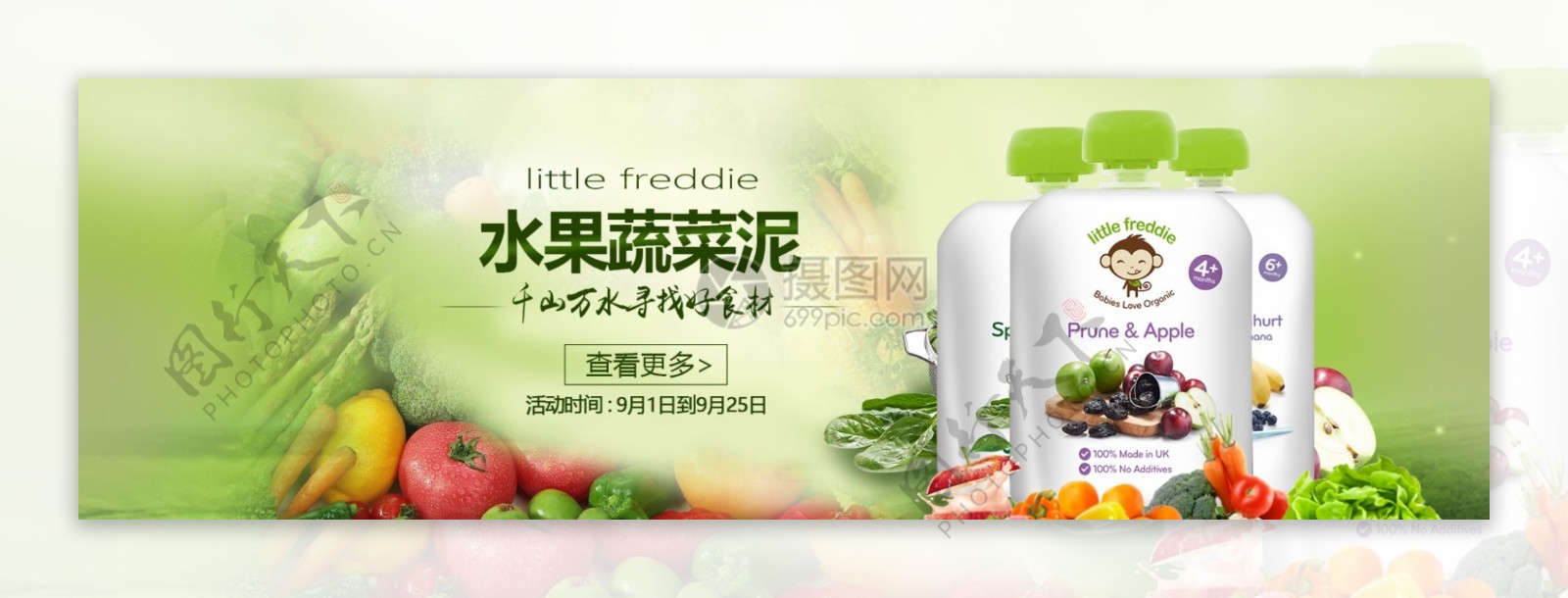 绿色健康水果蔬菜泥淘宝banner