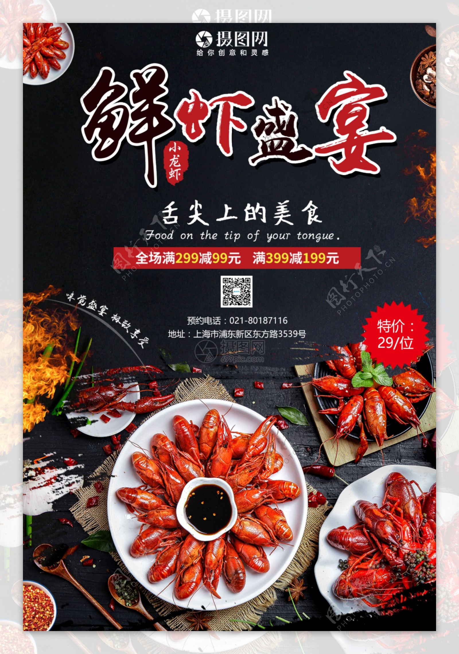鲜虾盛宴促销海报