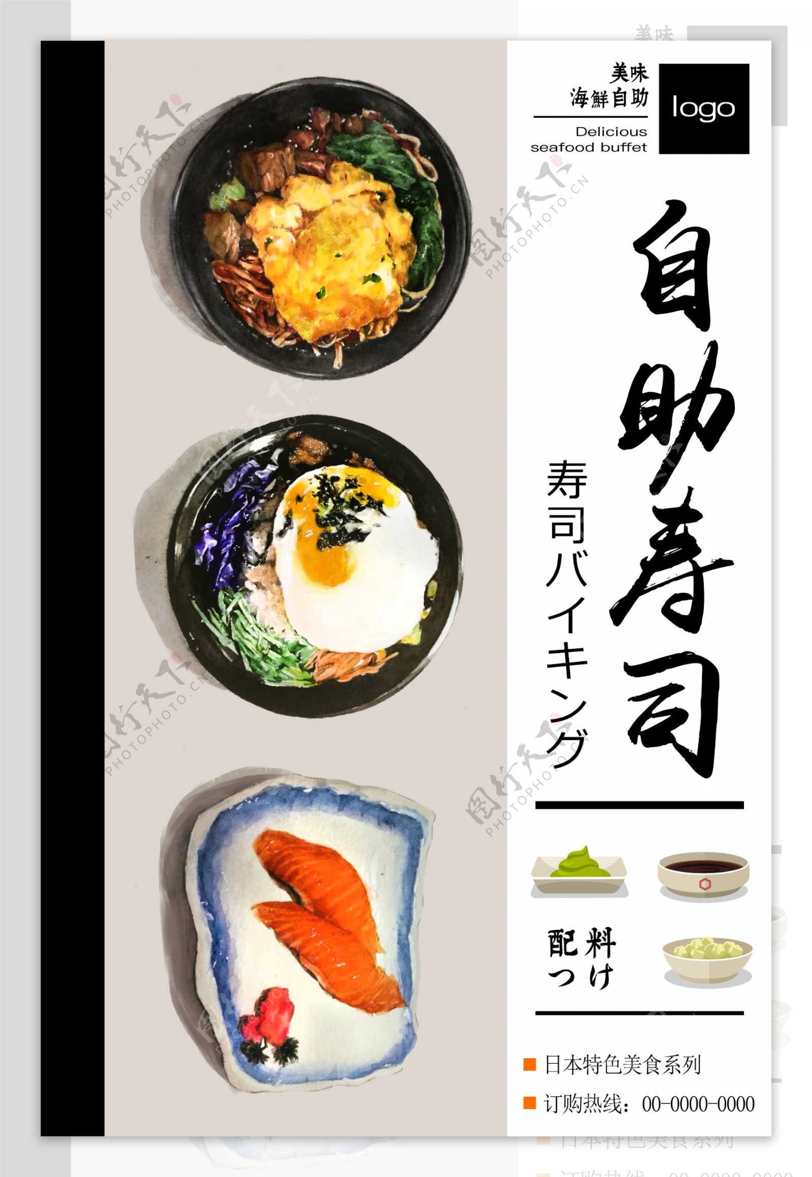 自助寿司海报