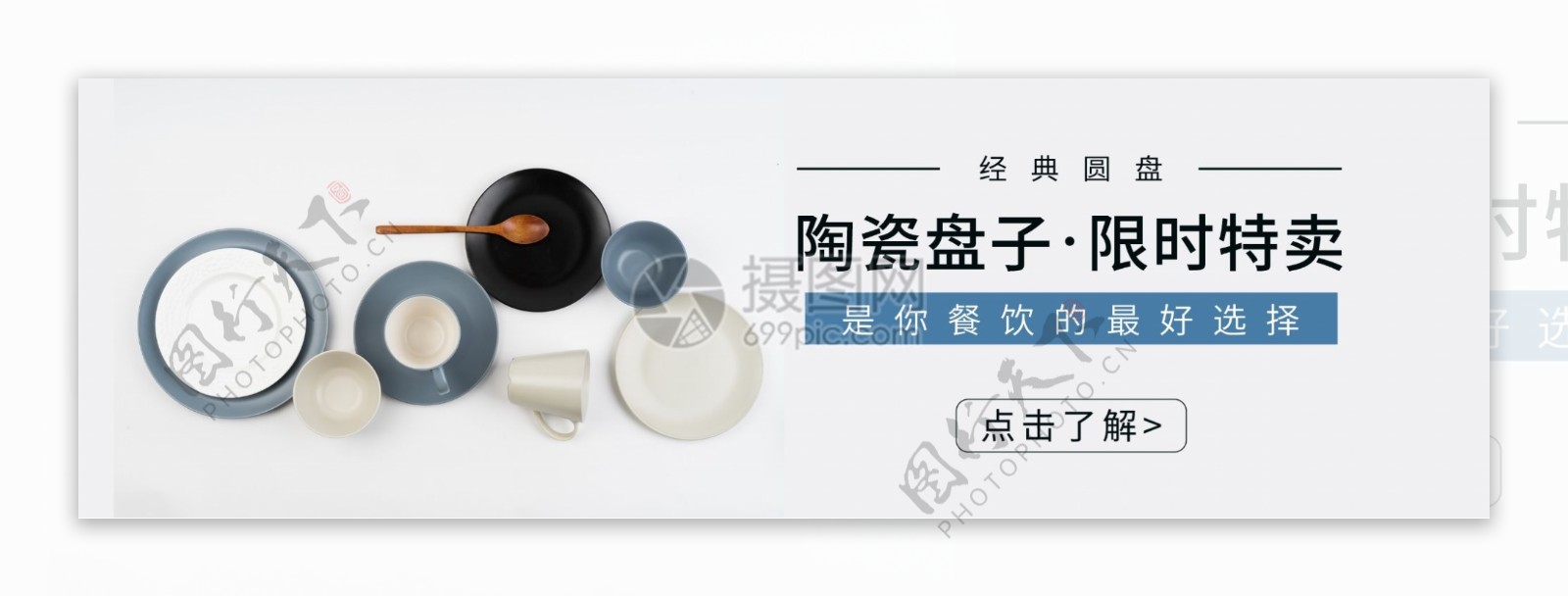 陶瓷盘子淘宝banner设计