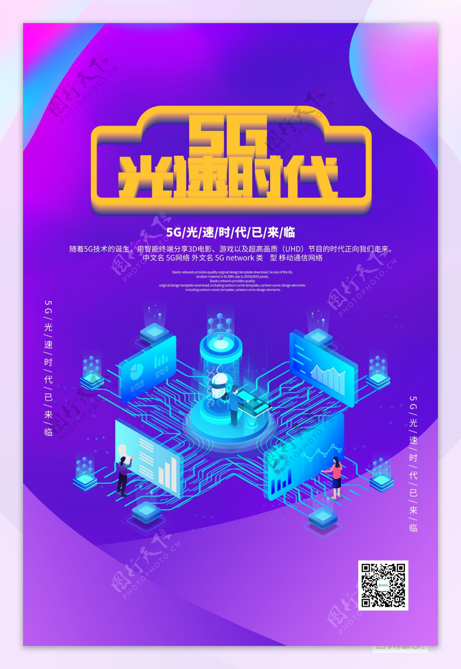 蓝色立体5g科技科技海报