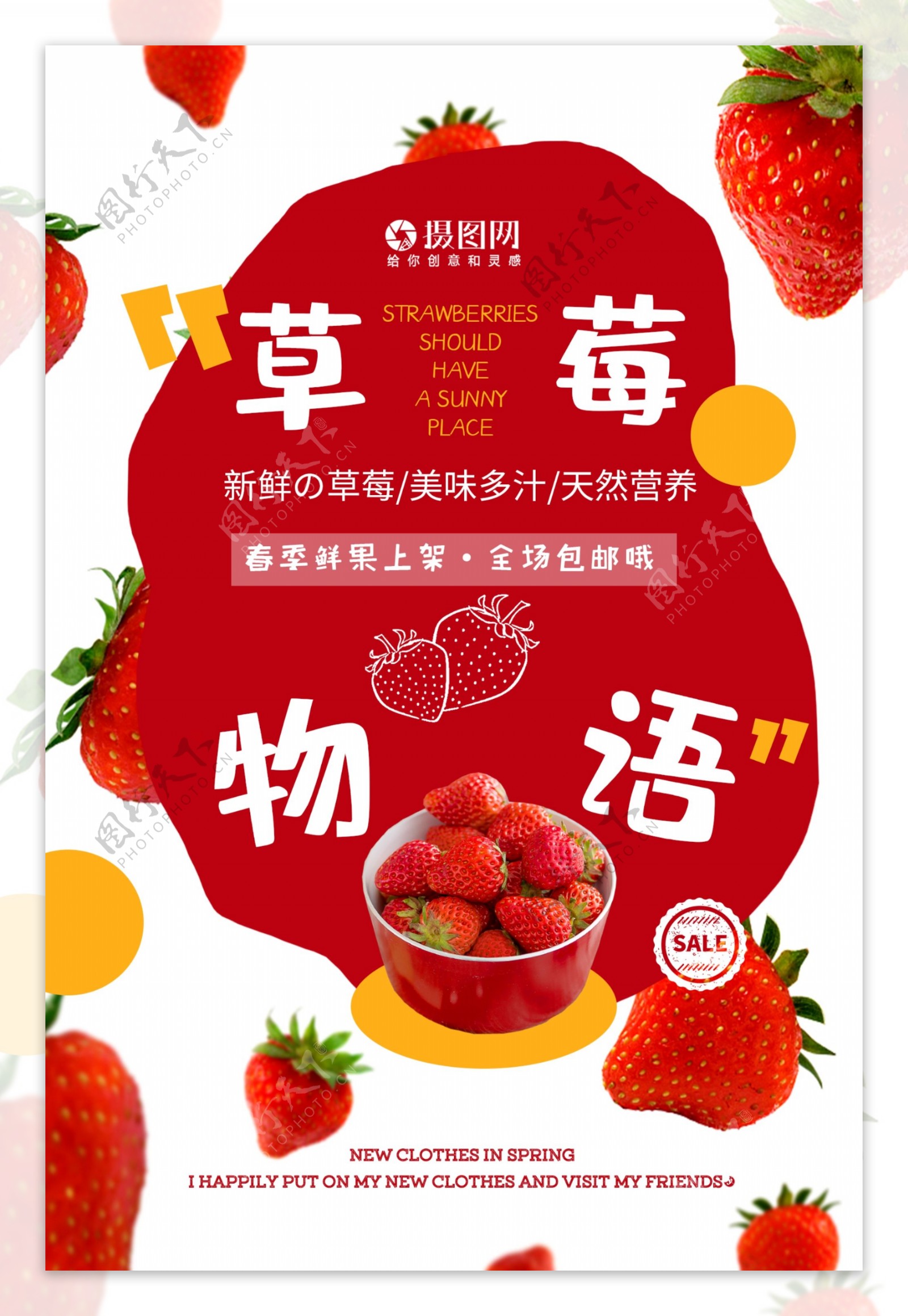 简约新鲜草莓水果海报