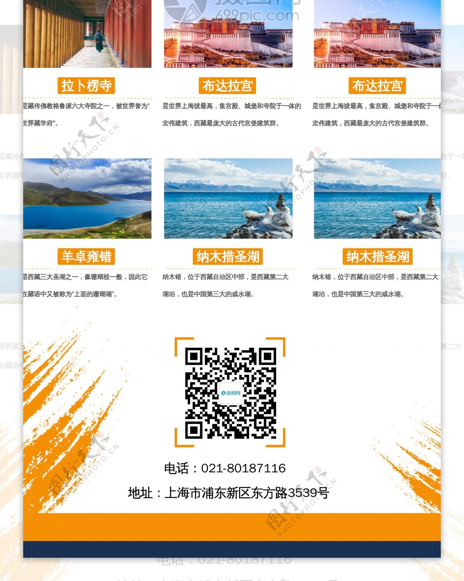 西藏旅游宣传x展架