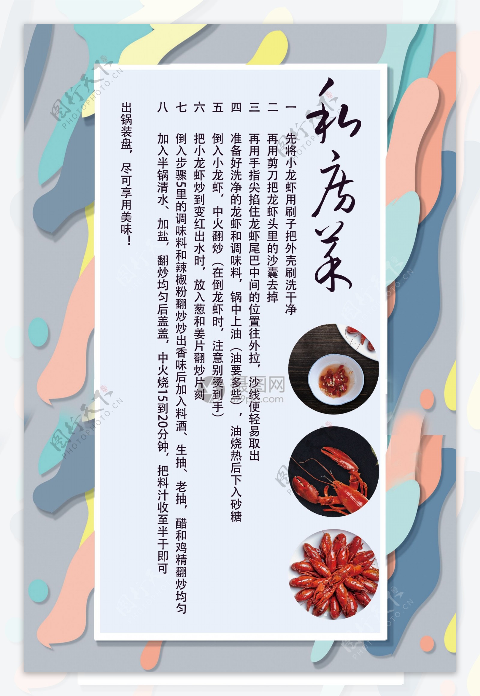 私房菜麻辣小龙虾海报