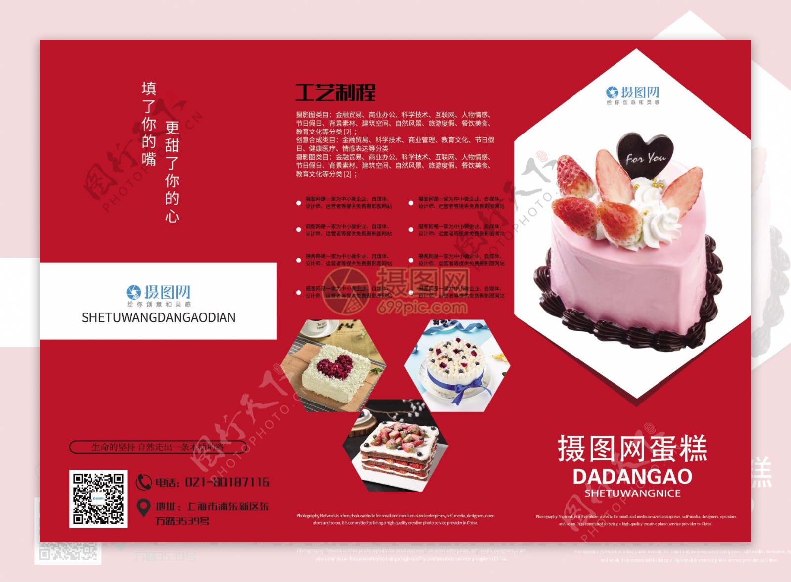 蛋糕促销宣传折页