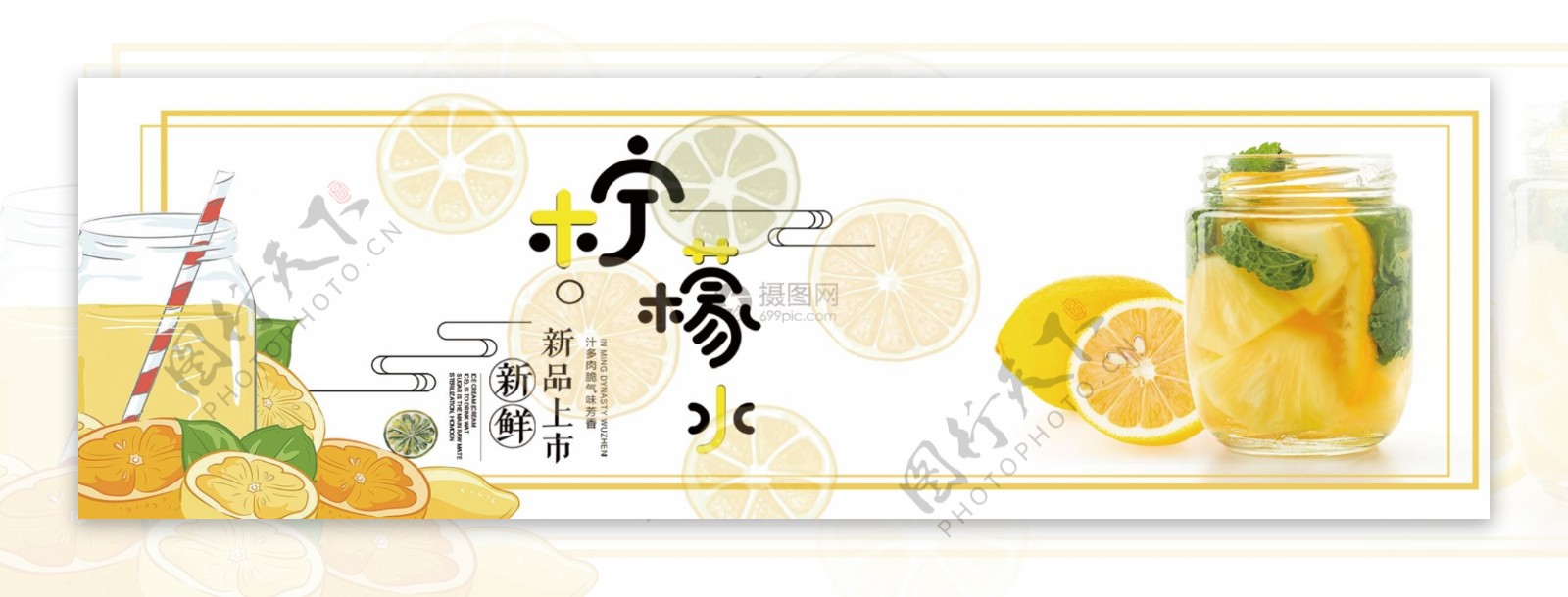柠檬水淘宝banner