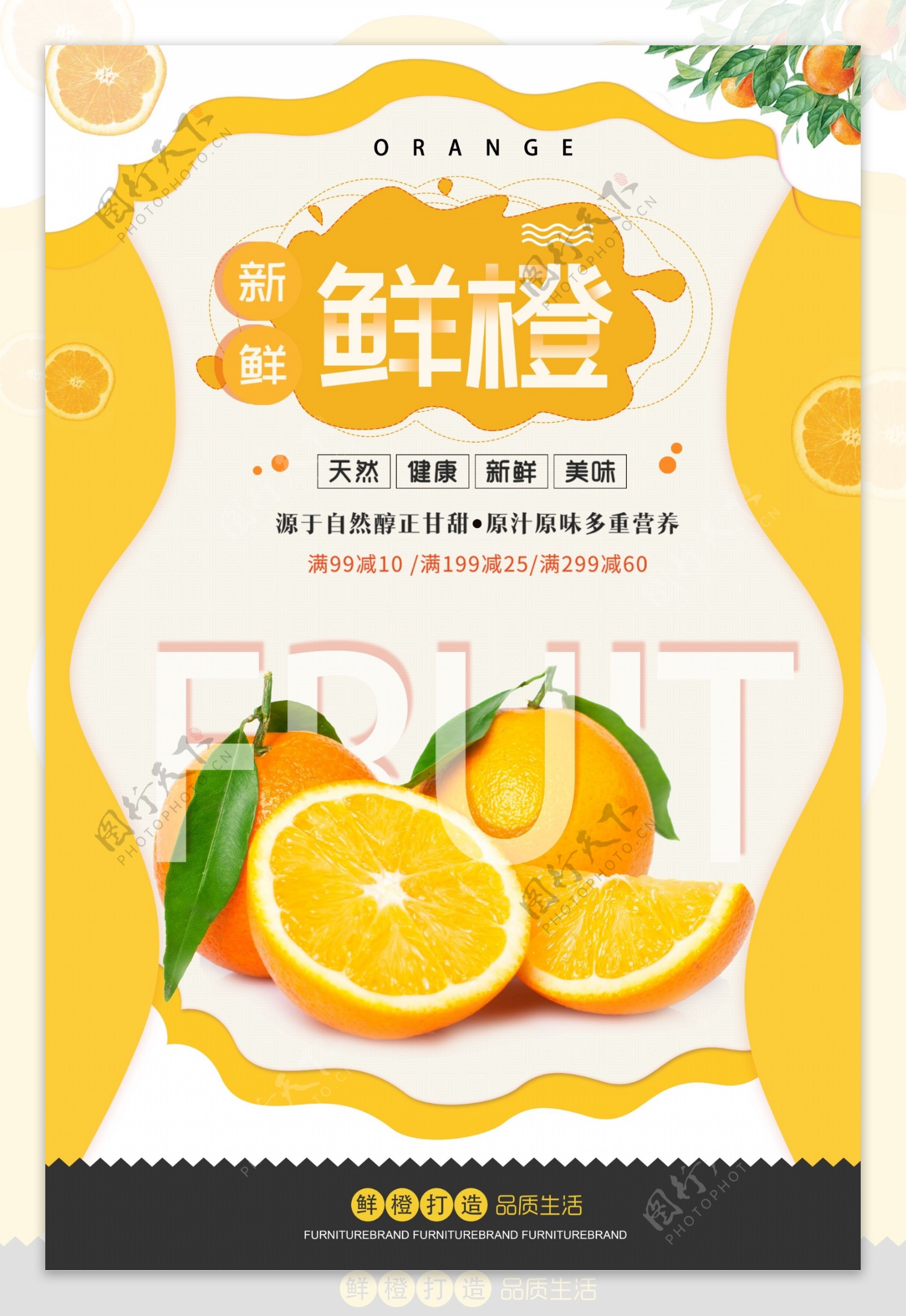 新鲜橙子水果海报