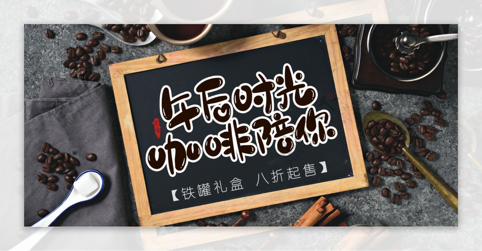 咖啡促销电商banner