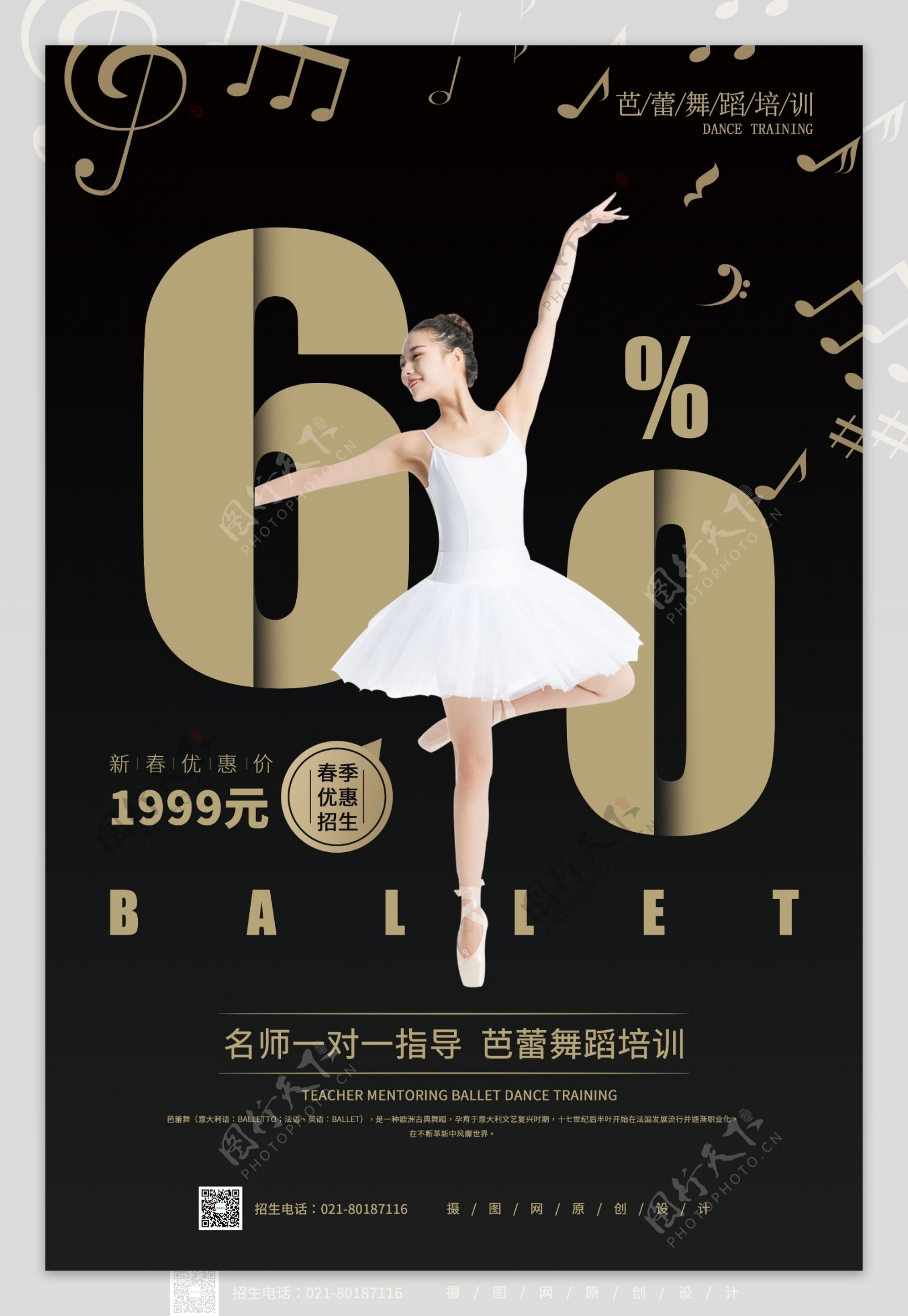 芭蕾舞培训宣传海报