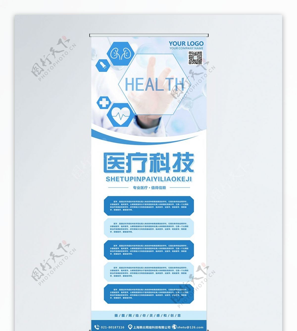蓝色科技医疗宣传x展架
