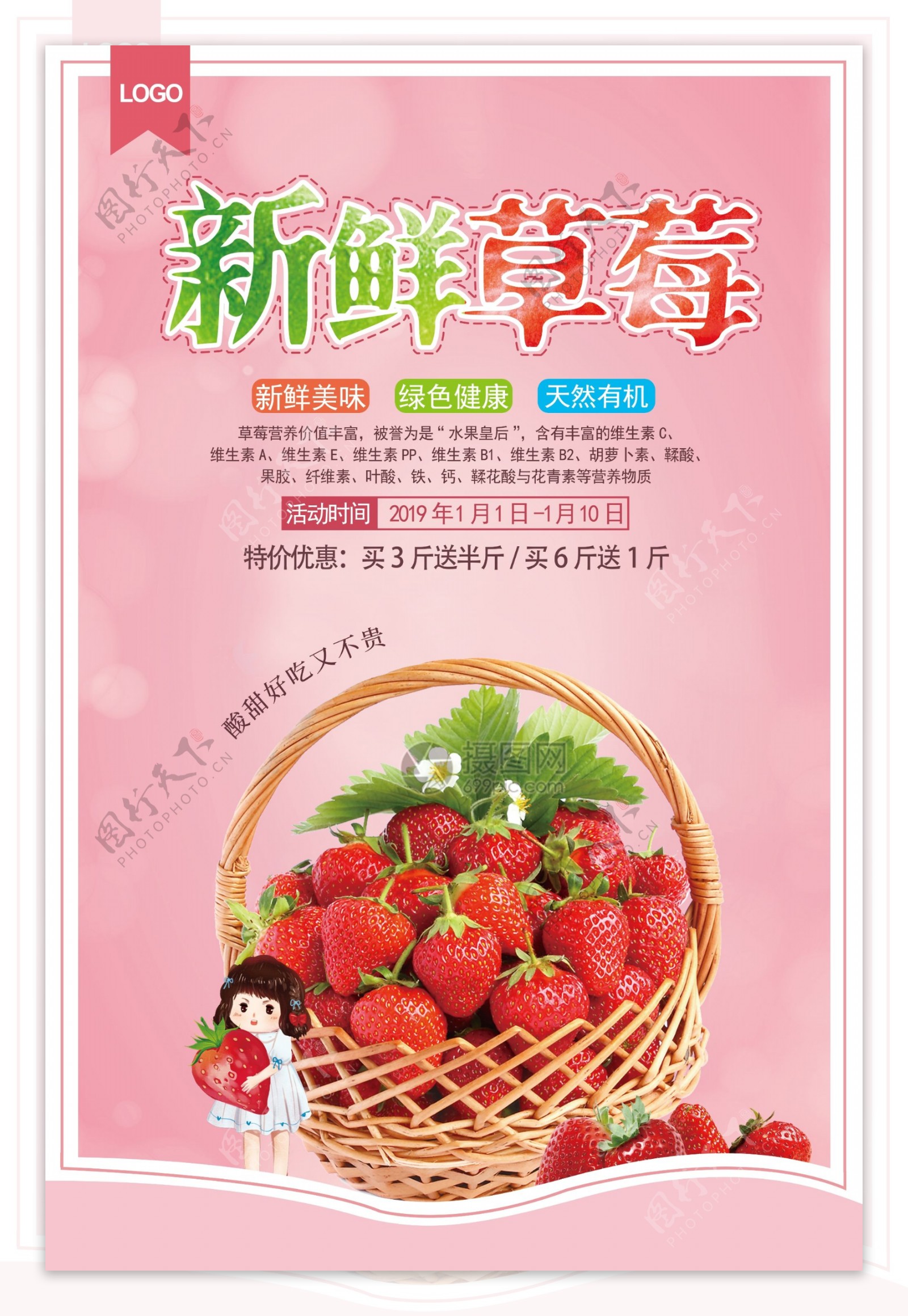 简约新鲜草莓促销海报