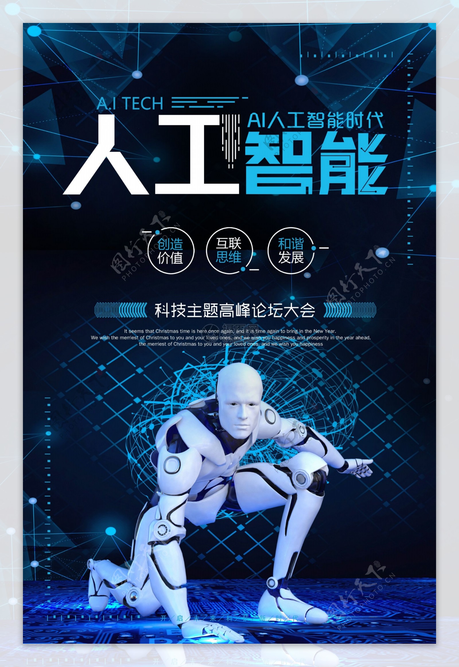 人工智能科技海报