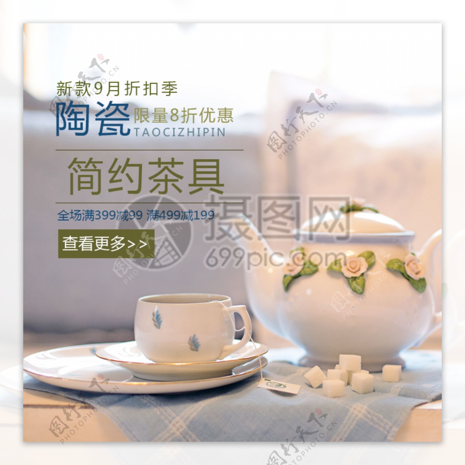 陶瓷茶具淘宝主图