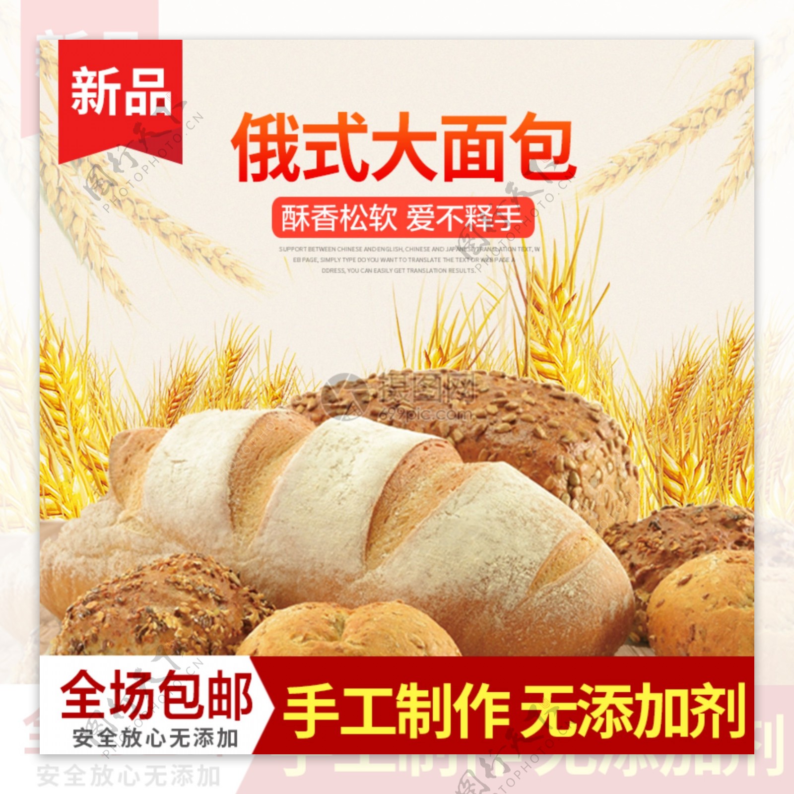大面包促销淘宝主图