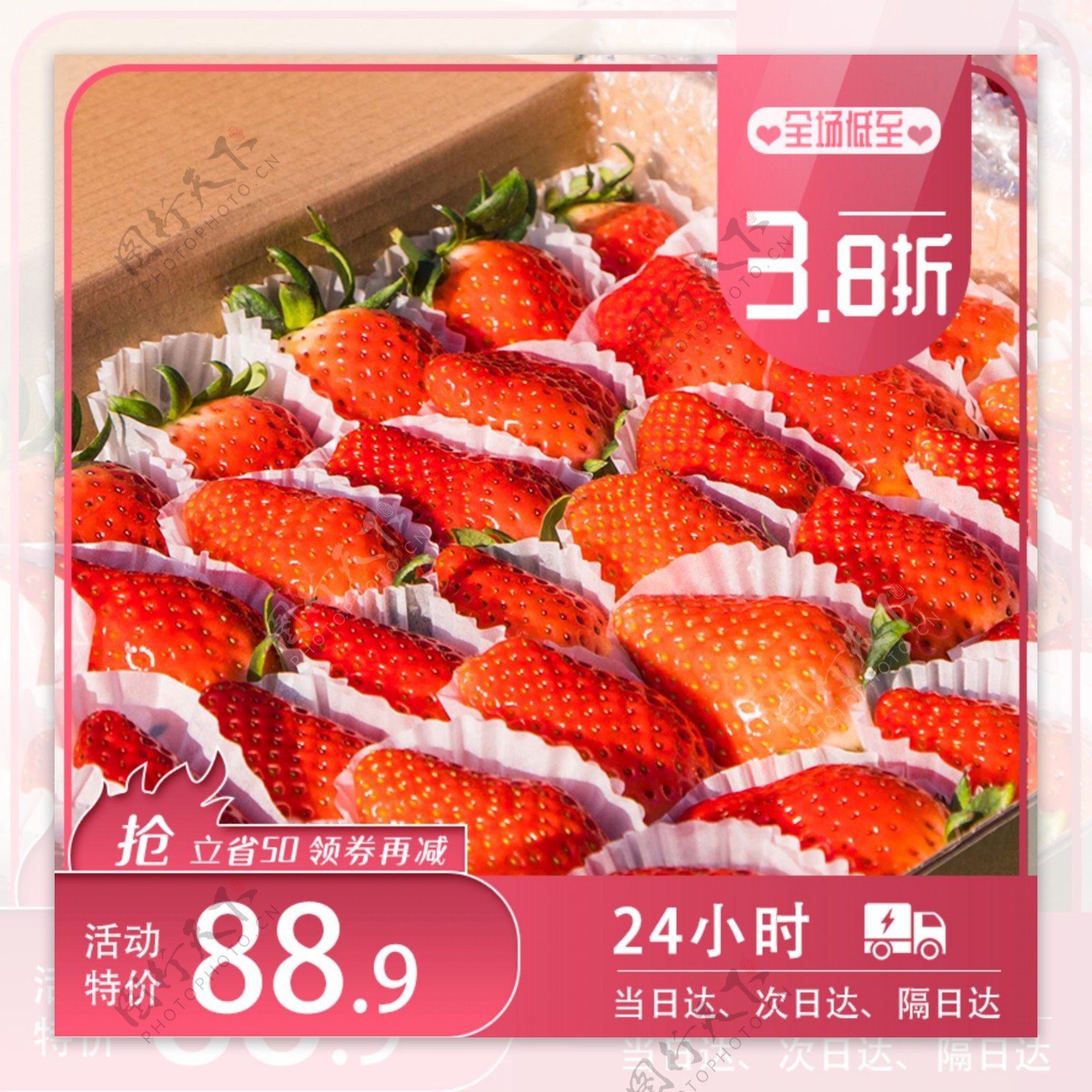 水果生鲜草莓促销淘宝主图