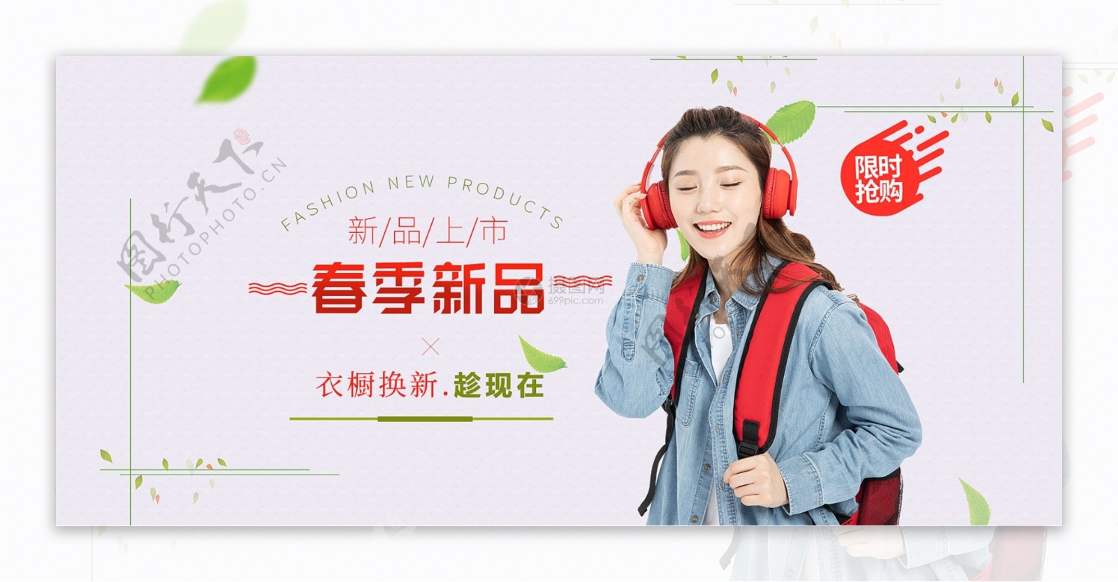 春季新品女装促销淘宝banner