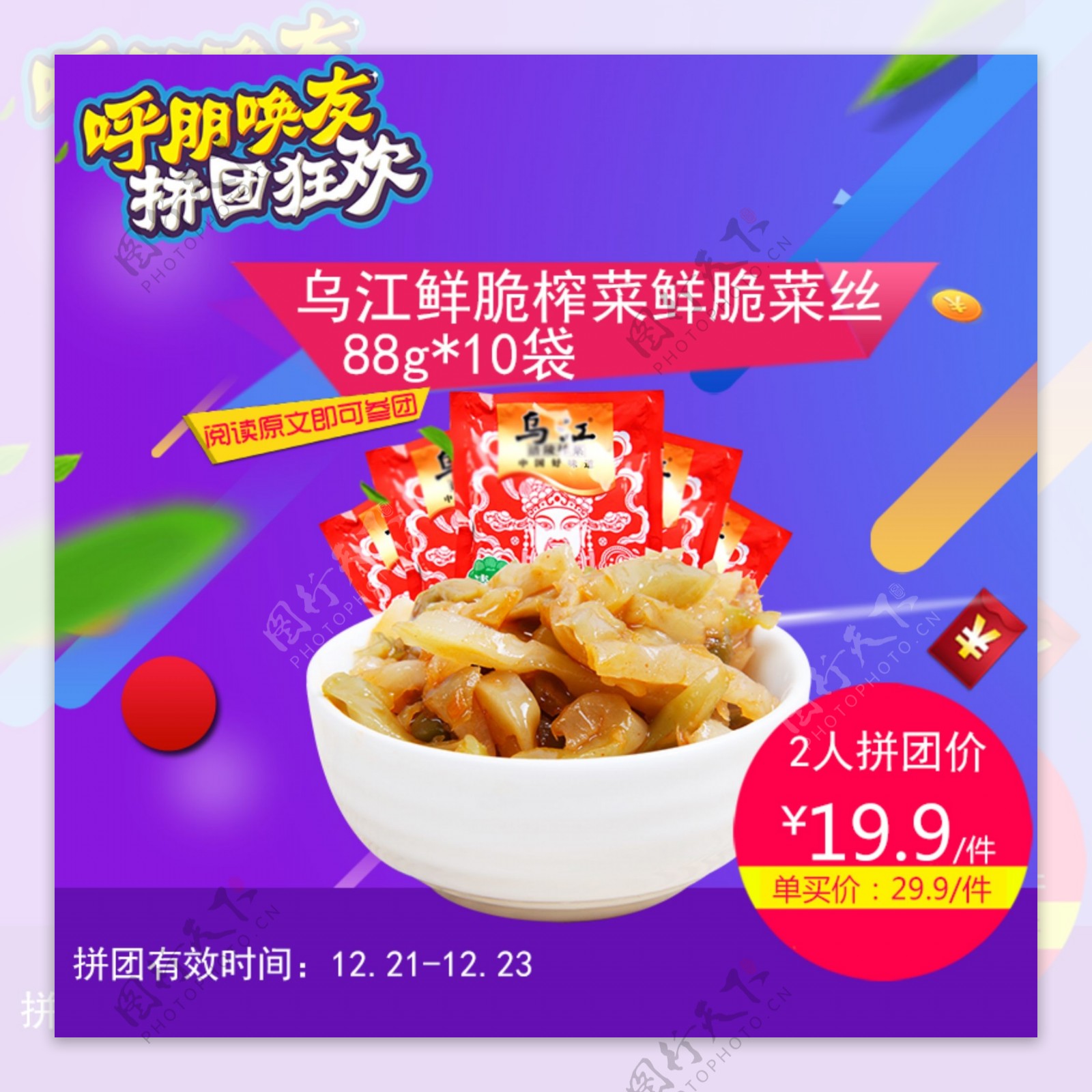 榨菜食品淘宝主图