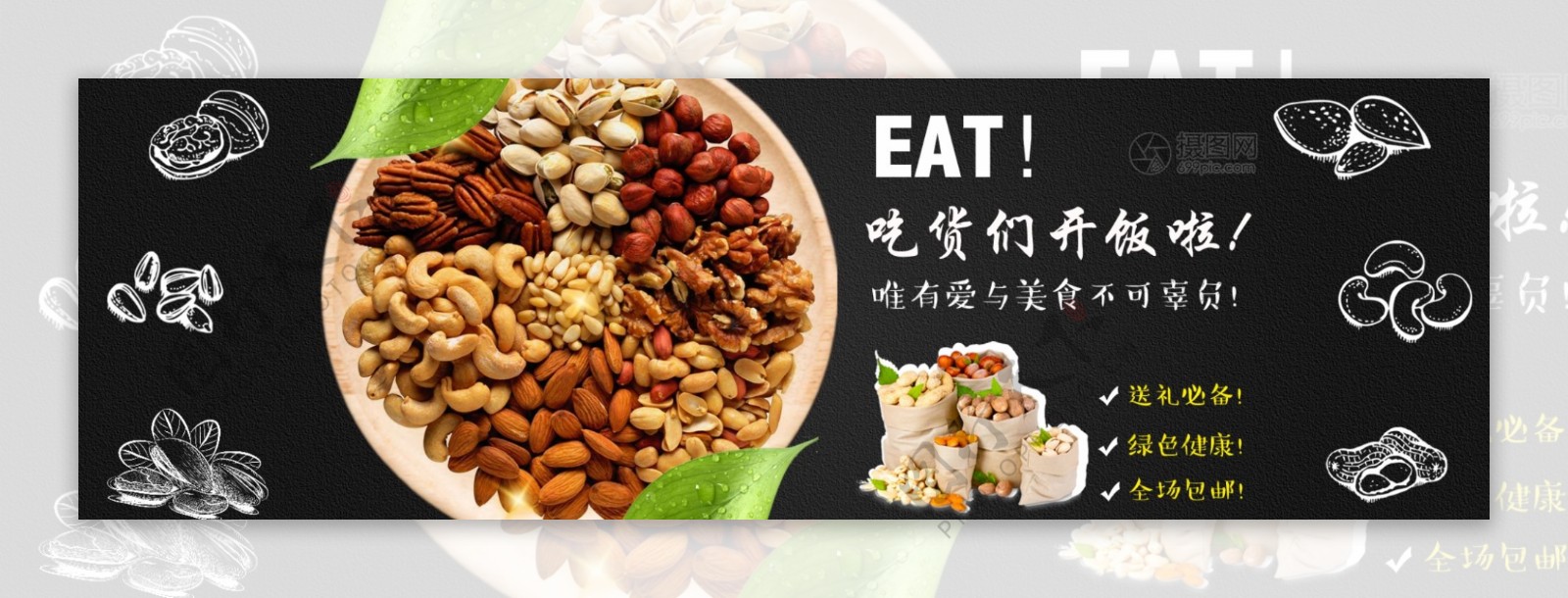 坚果零食淘宝banner