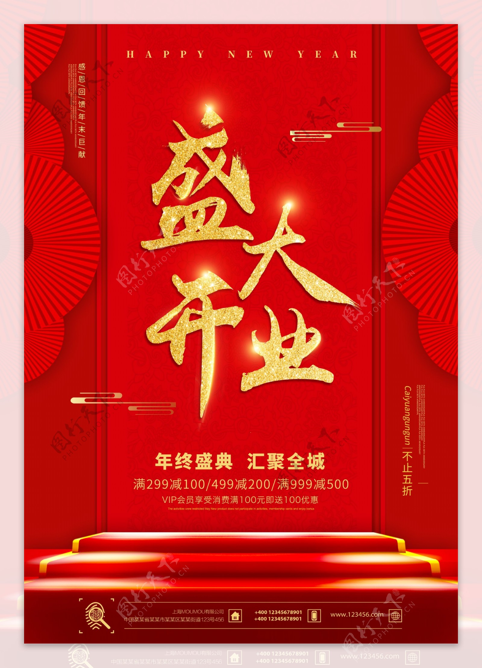 红色喜庆盛大开业促销海报