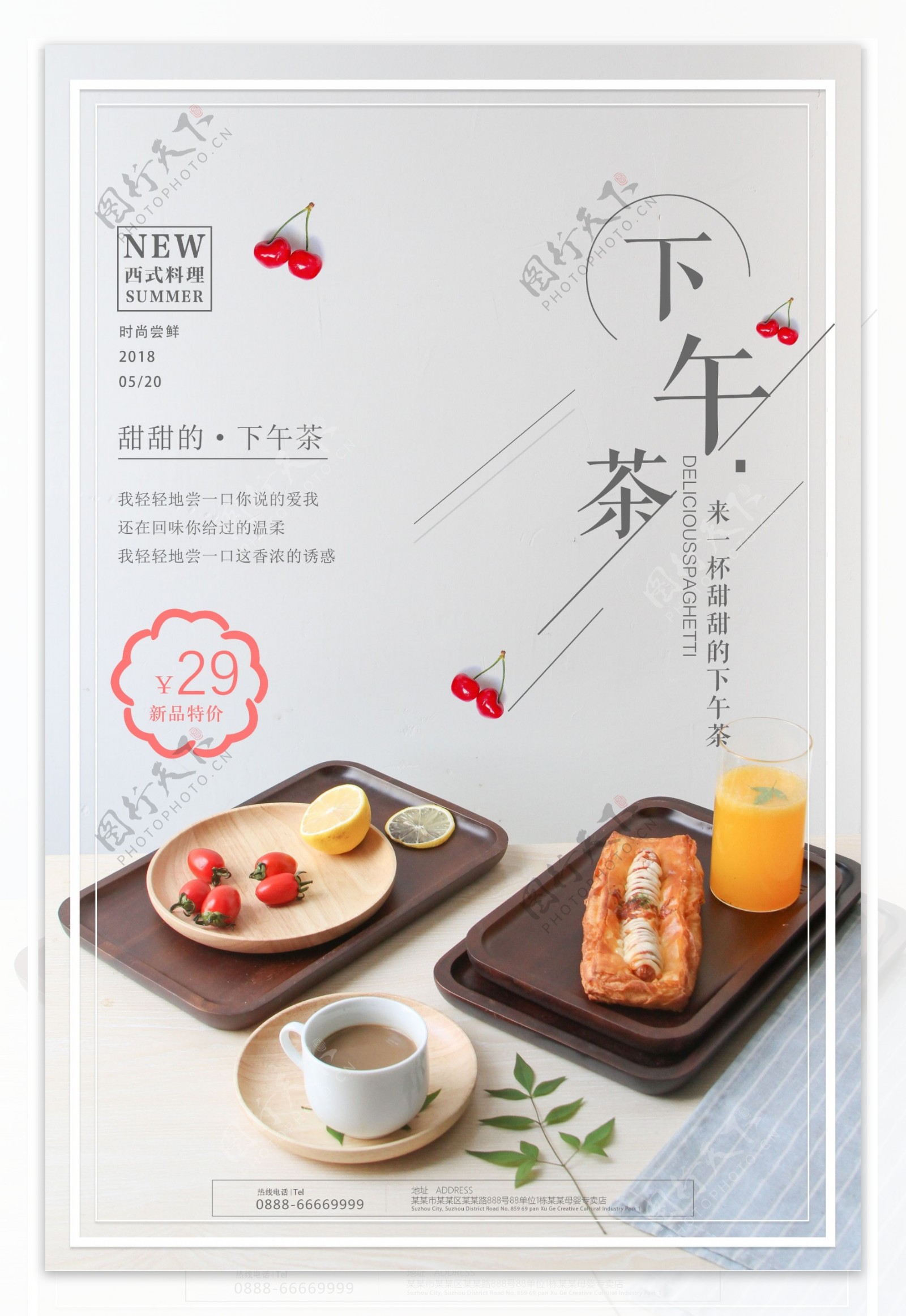 清新下午茶餐厅甜点海报设计