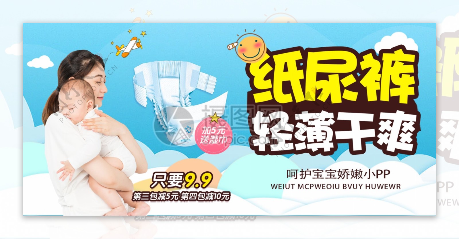 母婴产品纸尿裤促销banner