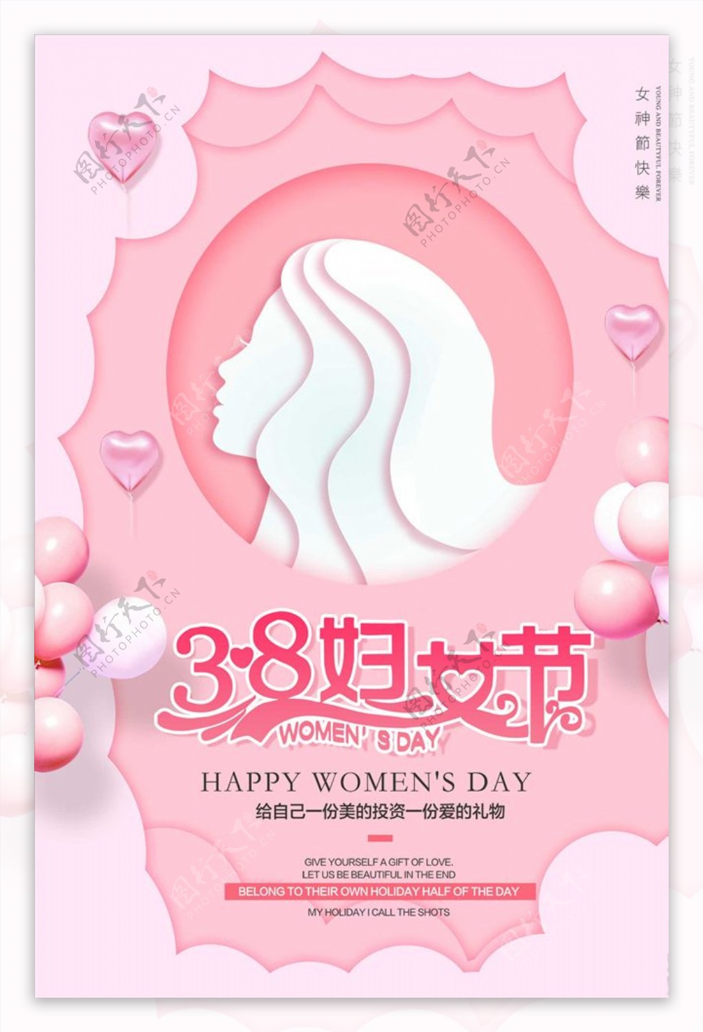 38妇女节女人节海报