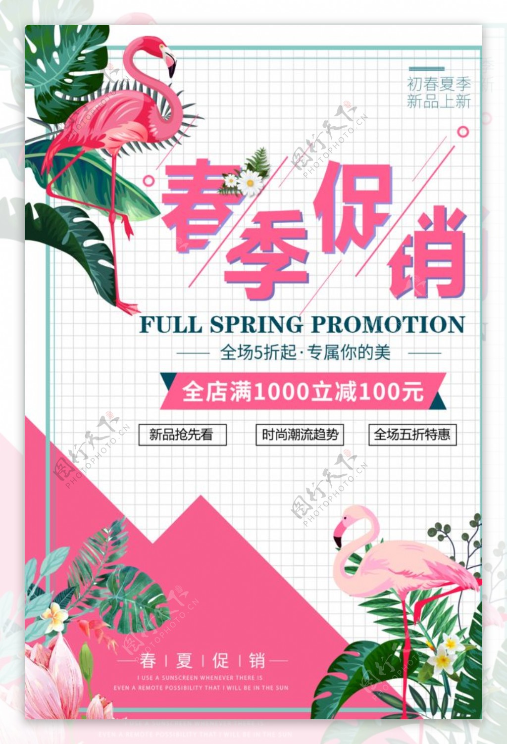 粉色唯美火烈鸟春季促销广告海报