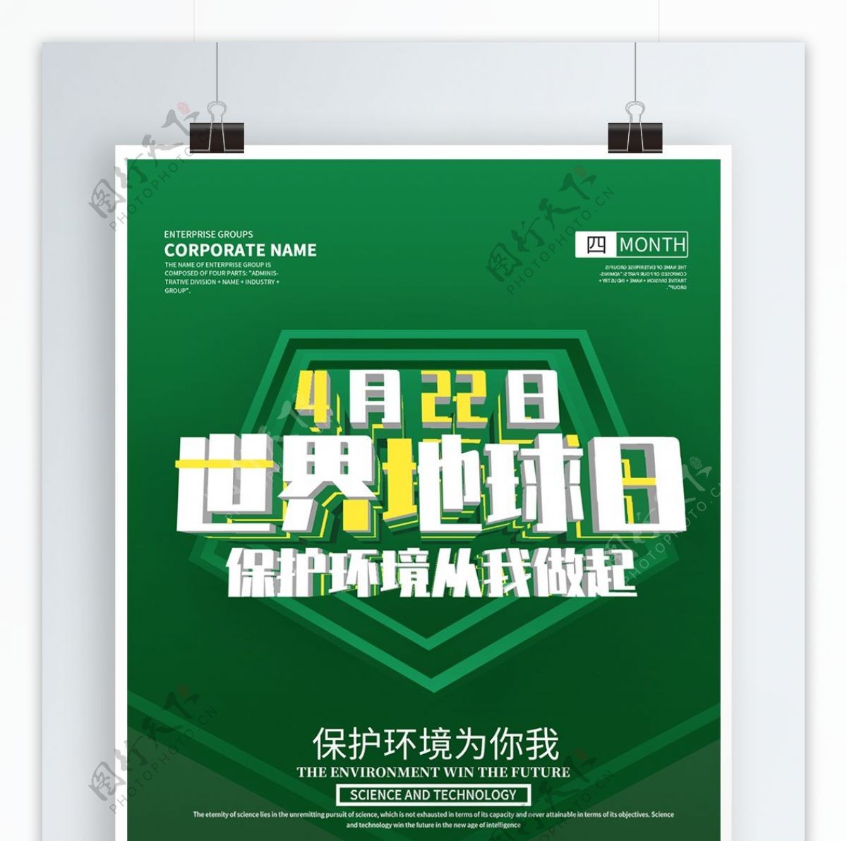 小清新简约世界地球日环保绿色公益海报