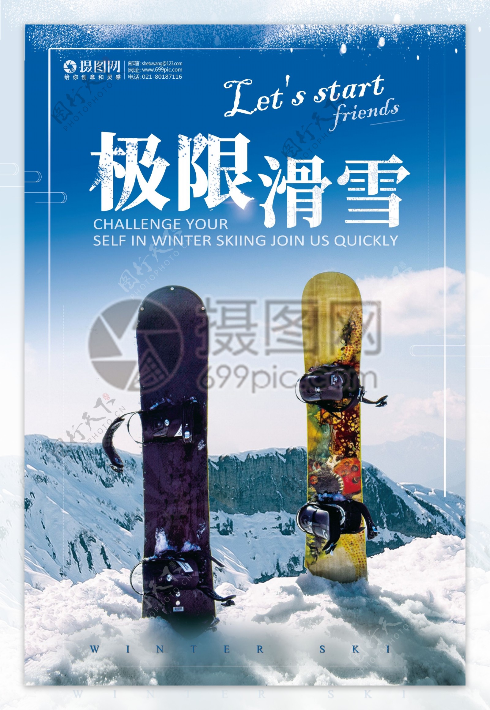 极限滑雪海报