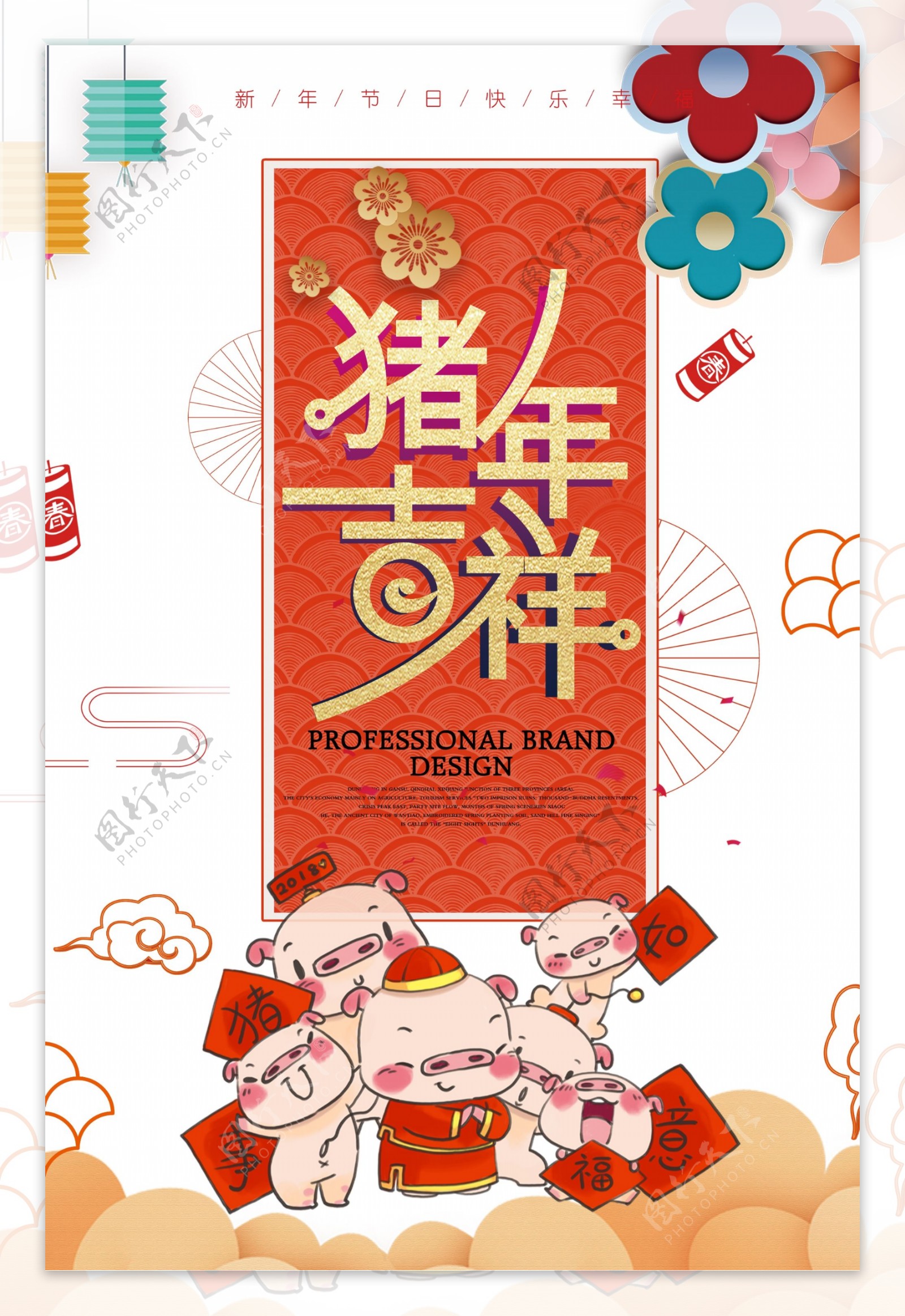 中国风创意猪年吉祥海报