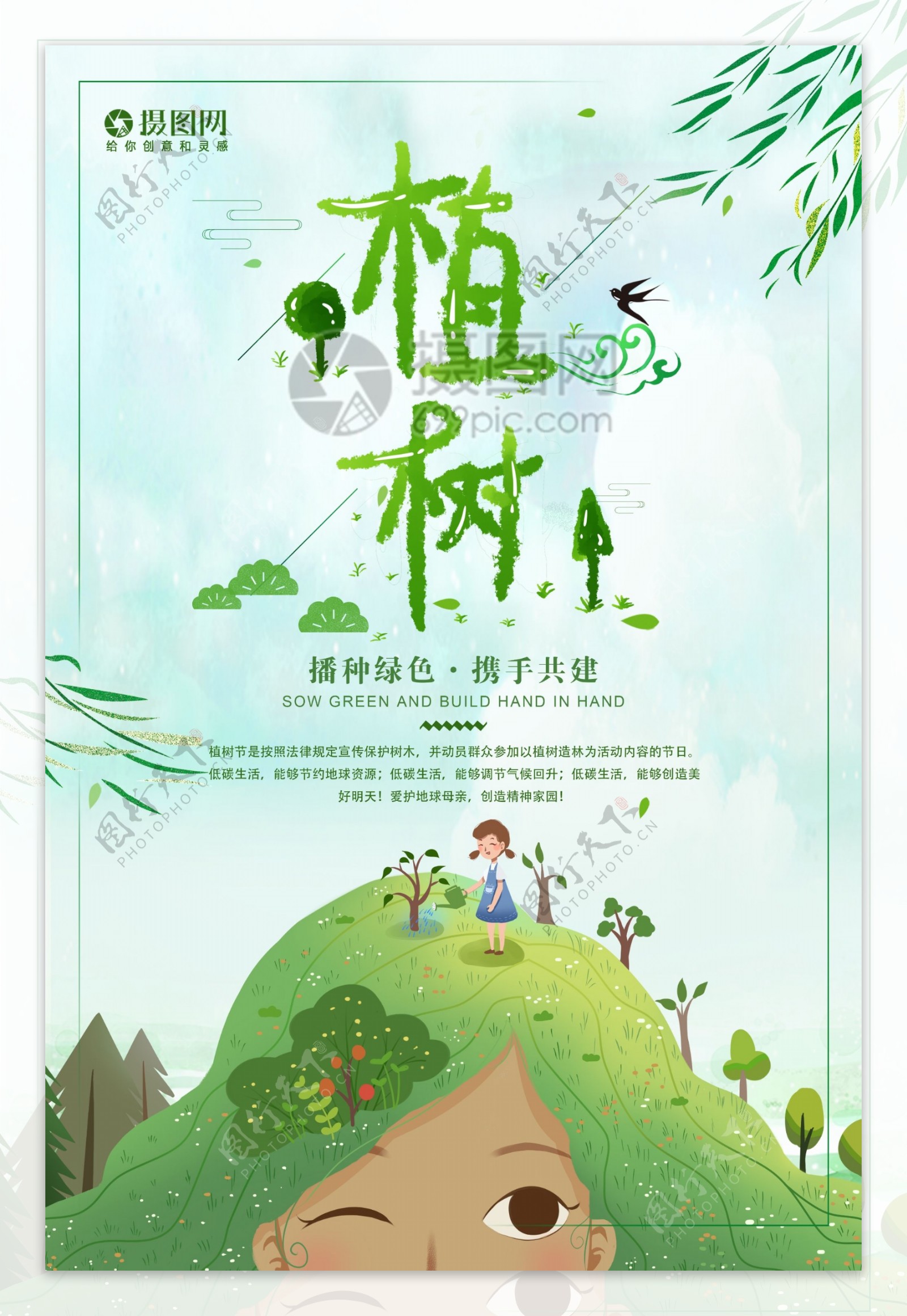 3.12植树节节日海报