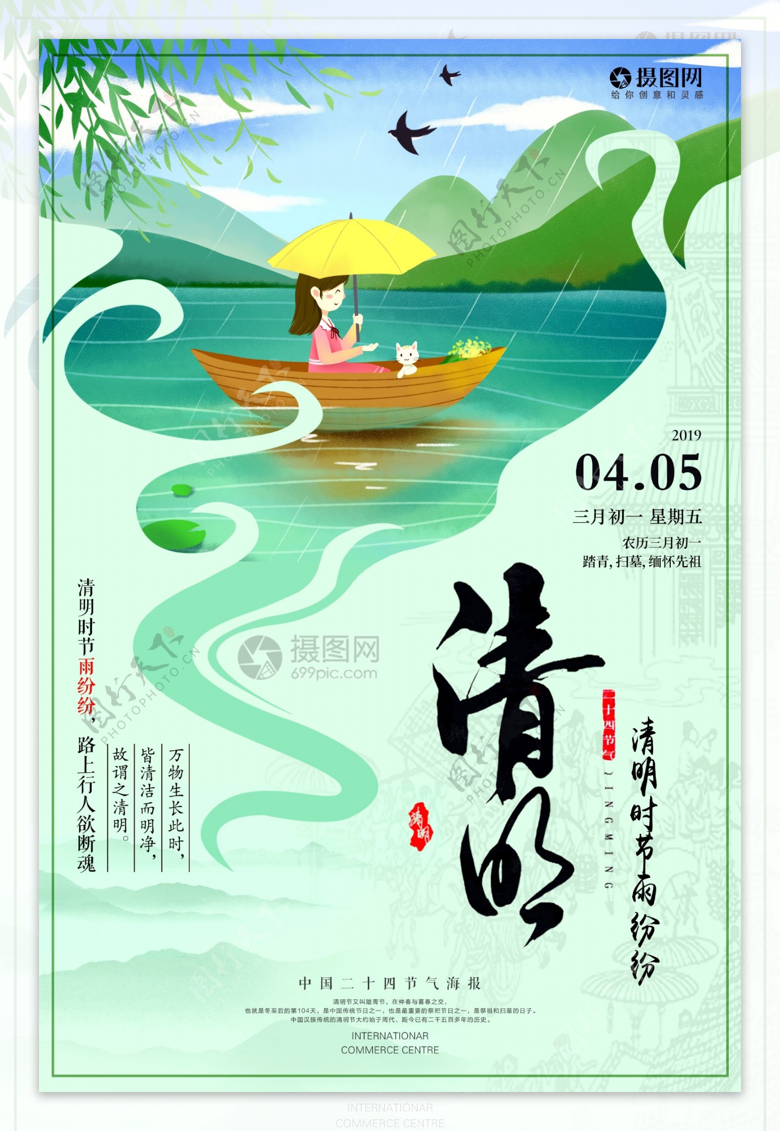 中国风创意绿色清明节海报