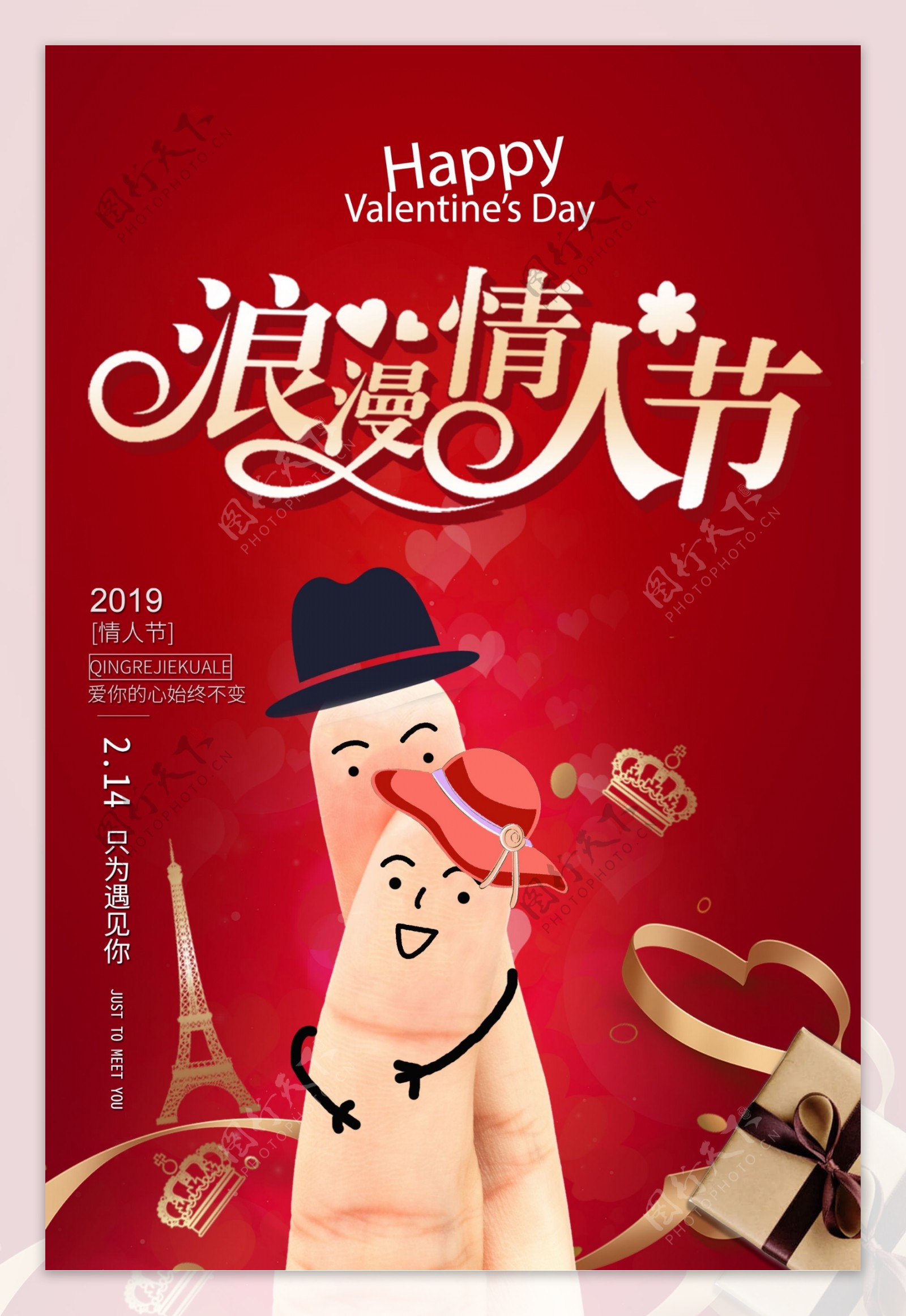 红色浪漫情人节节日海报