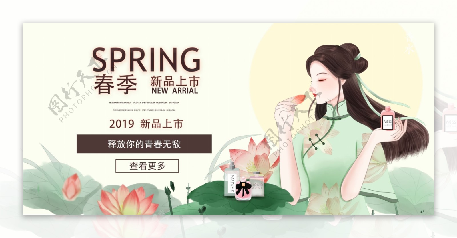 春季淘宝banner