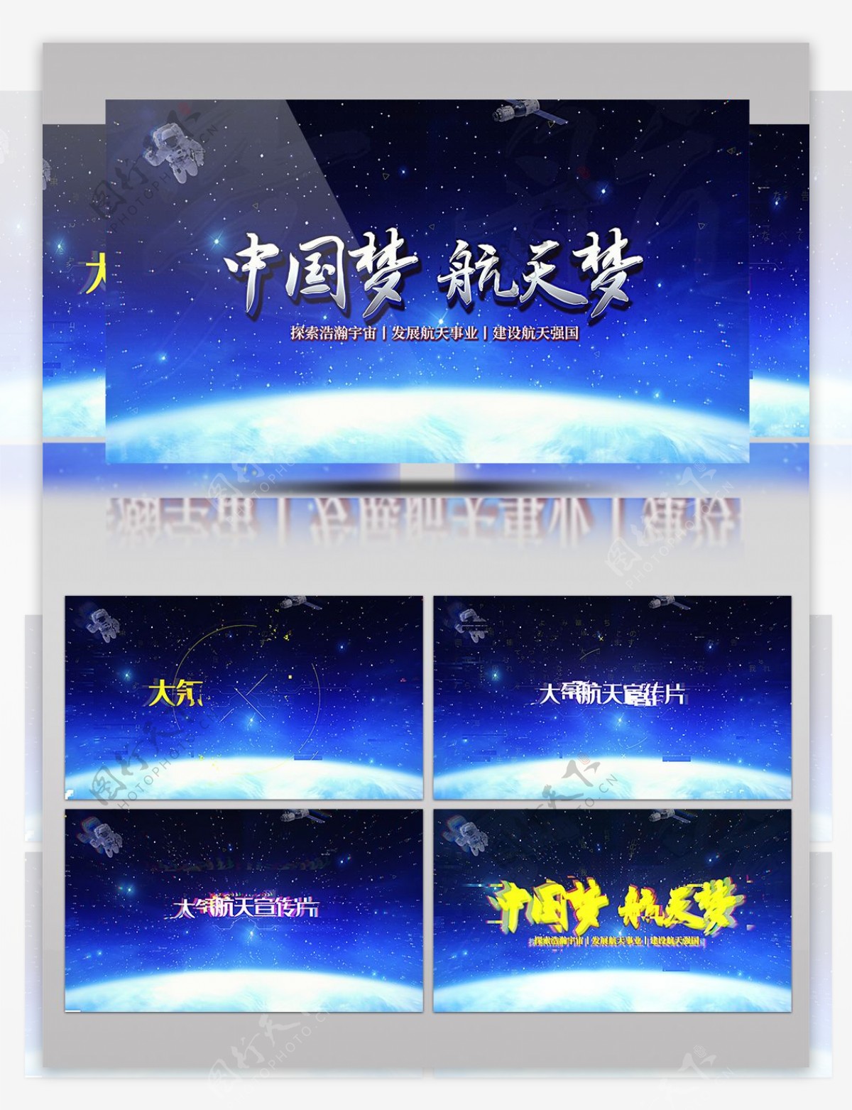 中国梦航天梦大气航天宣传片片头AE模版