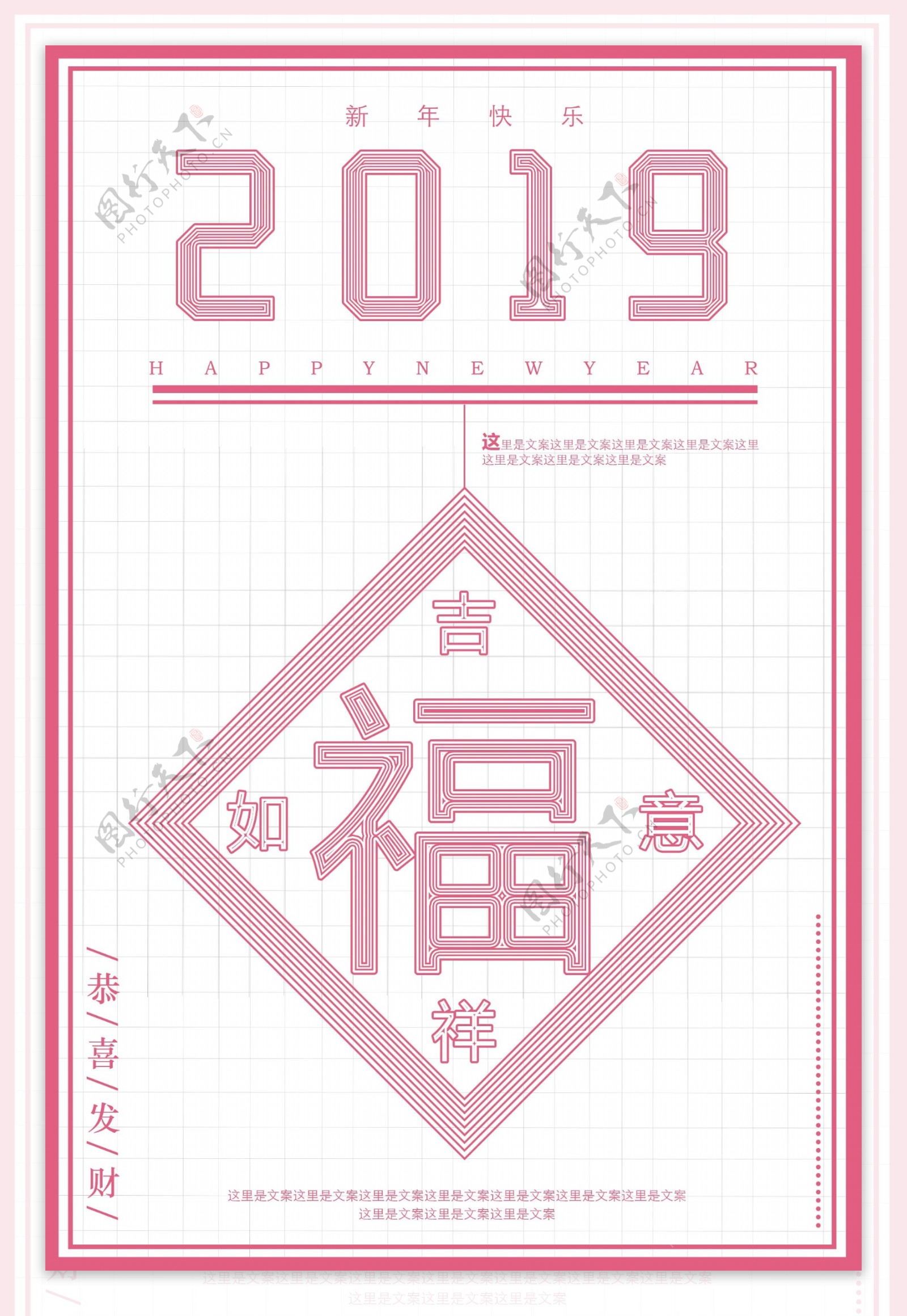 粉色福字新年快乐海报