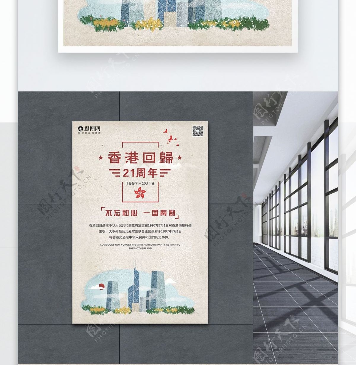 香港回归21周年海报